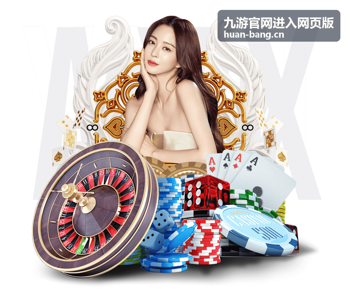九游官网进入网页版直播预告周末娱乐赛封面